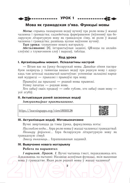 Изображение товара План-конспект уроков Выснова Беларуская мова. 6 клас. II паўгоддзе (Паляшчук А.)