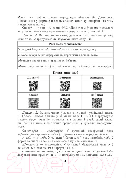 Изображение товара План-конспект уроков Выснова Беларуская мова. 6 клас. II паўгоддзе (Паляшчук А.)