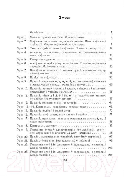 Изображение товара План-конспект уроков Выснова Беларуская мова. 6 клас. II паўгоддзе (Паляшчук А.)