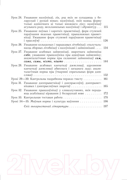Изображение товара План-конспект уроков Выснова Беларуская мова. 6 клас. II паўгоддзе (Паляшчук А.)