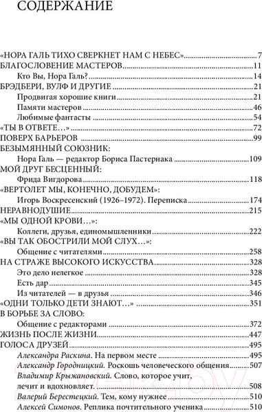 Изображение товара Книга АСТ Нора Галь. Мама Маленького принца (Галь Н.)