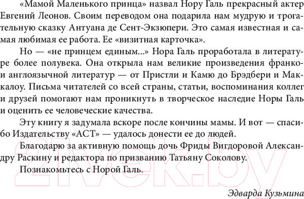 Изображение товара Книга АСТ Нора Галь. Мама Маленького принца (Галь Н.)
