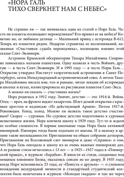 Изображение товара Книга АСТ Нора Галь. Мама Маленького принца (Галь Н.)