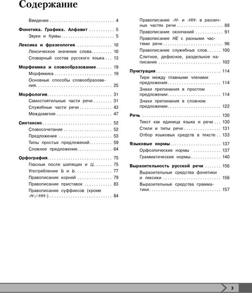Изображение товара Учебное пособие Эксмо Русский язык, мягкая обложка (Маханова Елена)