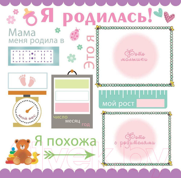 Изображение товара Альбом малыша АСТ Наша малышка: первый год день за днем / 9785171066635