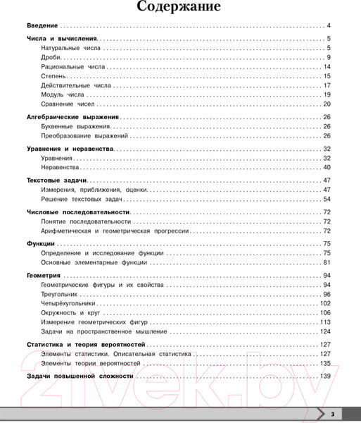 Изображение товара Учебное пособие Эксмо Математика (Тимофеева Е.В., Колесникова Т.А.)