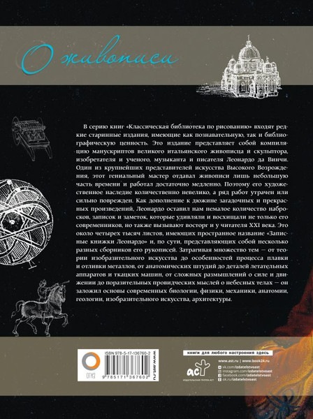 Изображение товара Книга АСТ О живописи. Классическое руководство (Леонардо да Винчи)