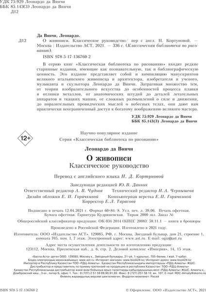 Изображение товара Книга АСТ О живописи. Классическое руководство (Леонардо да Винчи)
