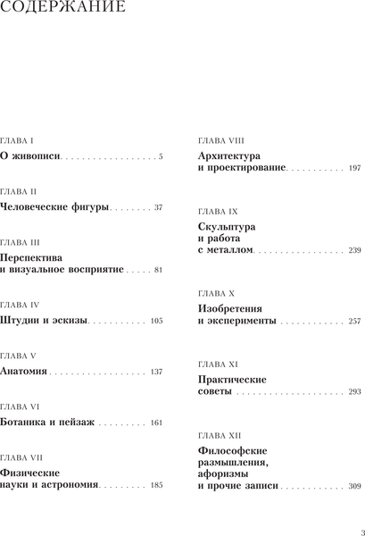 Изображение товара Книга АСТ О живописи. Классическое руководство (Леонардо да Винчи)