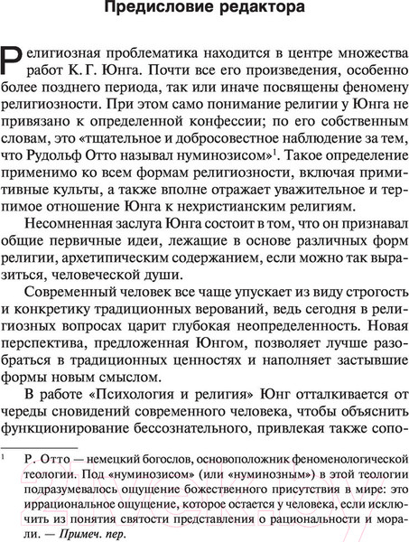 Изображение товара Книга АСТ О психологии западных и восточных религий (Юнг К.Г.)