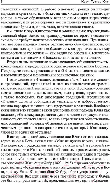 Изображение товара Книга АСТ О психологии западных и восточных религий (Юнг К.Г.)
