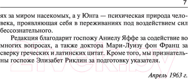 Изображение товара Книга АСТ О психологии западных и восточных религий (Юнг К.Г.)