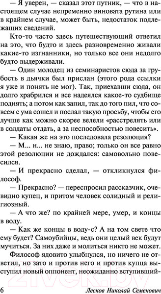 Изображение товара Книга АСТ Очарованный странник. Эксклюзив Русская классика (Лесков Н.С.)