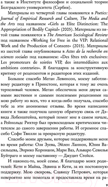 Изображение товара Книга АСТ Очень важные люди. Статус и красота в мире элитных вечеринок (Мирс Э.)