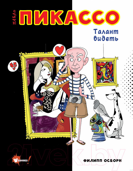 Изображение товара Книга АСТ Пабло Пикассо. Талант видеть (Осборн Ф., Прокаччи Р.)