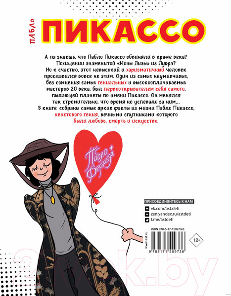 Изображение товара Книга АСТ Пабло Пикассо. Талант видеть (Осборн Ф., Прокаччи Р.)