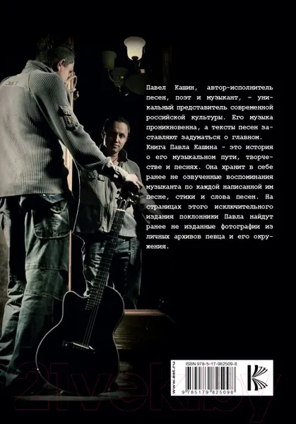 Изображение товара Книга АСТ Павел Кашин. По волшебной реке (Кашин П.П.)