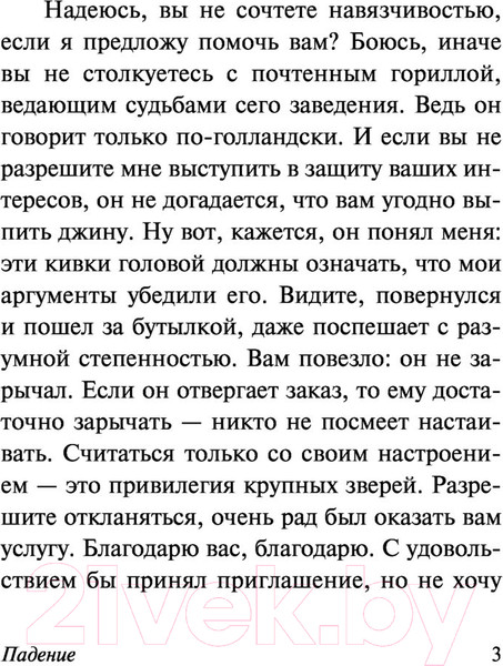 Изображение товара Книга АСТ Падение. Эксклюзивная классика (Камю А.)
