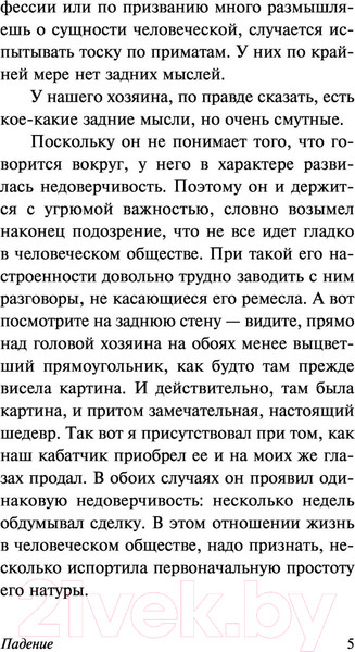 Изображение товара Книга АСТ Падение. Эксклюзивная классика (Камю А.)