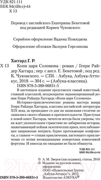 Изображение товара Книга Азбука Копи царя Соломона (Хаггард Г.Р.)