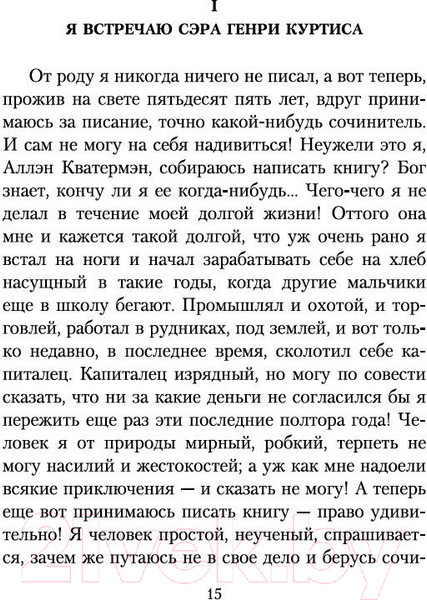 Изображение товара Книга Азбука Копи царя Соломона (Хаггард Г.Р.)