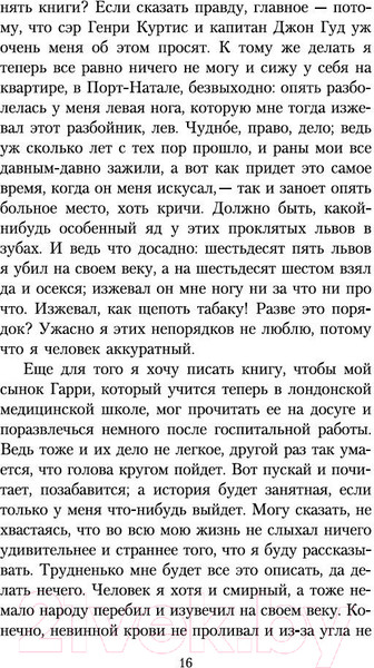 Изображение товара Книга Азбука Копи царя Соломона (Хаггард Г.Р.)