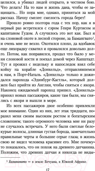 Изображение товара Книга Азбука Копи царя Соломона (Хаггард Г.Р.)