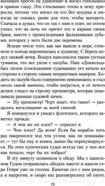 Изображение товара Книга Азбука Копи царя Соломона (Хаггард Г.Р.)