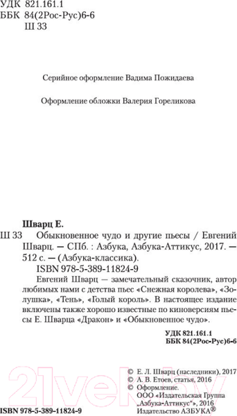 Изображение товара Книга Азбука Обыкновенное чудо и другие пьесы (Шварц Е.)