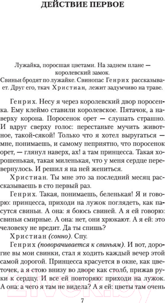 Изображение товара Книга Азбука Обыкновенное чудо и другие пьесы (Шварц Е.)