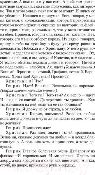 Изображение товара Книга Азбука Обыкновенное чудо и другие пьесы (Шварц Е.)