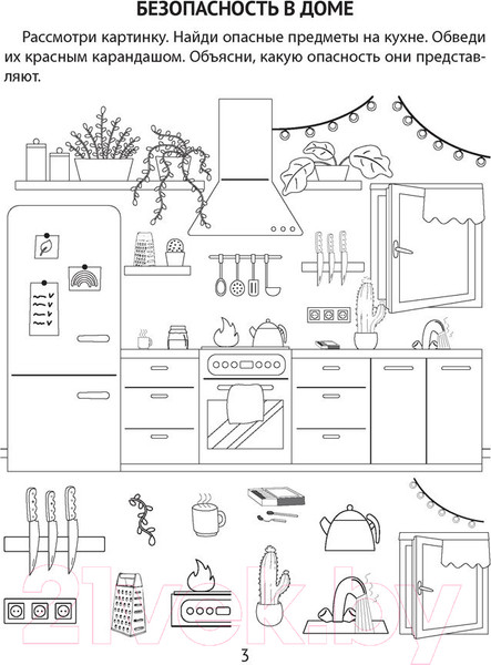 Изображение товара Развивающая книга Аверсэв Азбука безопасности дошкольника. 4-5 лет (Воронецкая Л., Руцкая Р.)