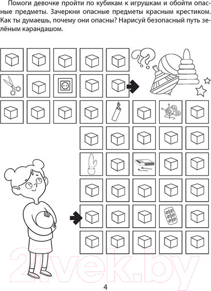 Изображение товара Развивающая книга Аверсэв Азбука безопасности дошкольника. 4-5 лет (Воронецкая Л., Руцкая Р.)