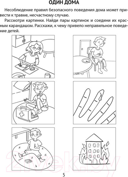 Изображение товара Развивающая книга Аверсэв Азбука безопасности дошкольника. 4-5 лет (Воронецкая Л., Руцкая Р.)