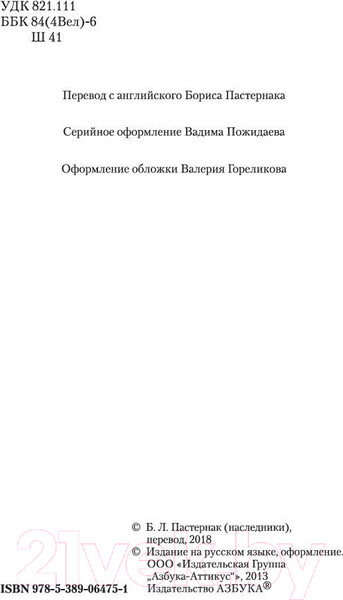 Изображение товара Книга Азбука Гамлет (Шекспир У.)