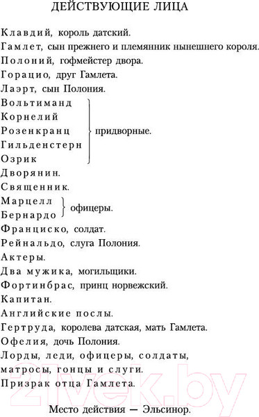 Изображение товара Книга Азбука Гамлет (Шекспир У.)