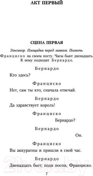 Изображение товара Книга Азбука Гамлет (Шекспир У.)