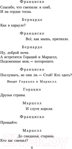 Изображение товара Книга Азбука Гамлет (Шекспир У.)