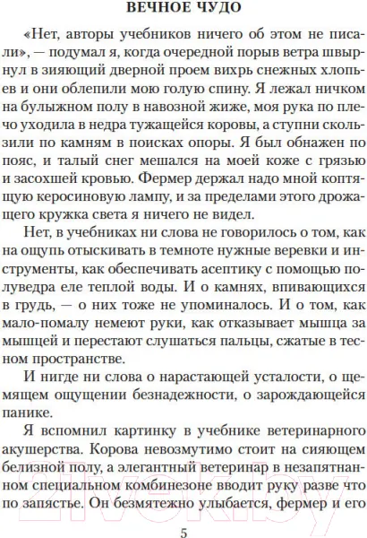 Изображение товара Художественная книга Азбука О всех созданиях – больших и малых (Хэрриот Дж.)