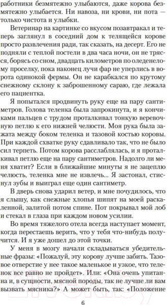 Изображение товара Художественная книга Азбука О всех созданиях – больших и малых (Хэрриот Дж.)