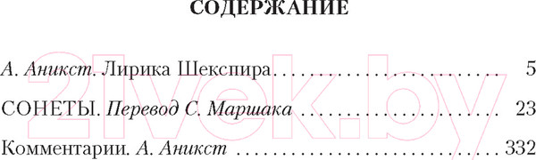 Изображение товара Книга Азбука Сонеты. BILINGUA (Шекспир У.)