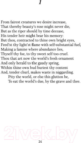 Изображение товара Книга Азбука Сонеты. BILINGUA (Шекспир У.)