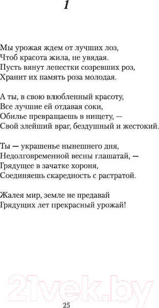 Изображение товара Книга Азбука Сонеты. BILINGUA (Шекспир У.)