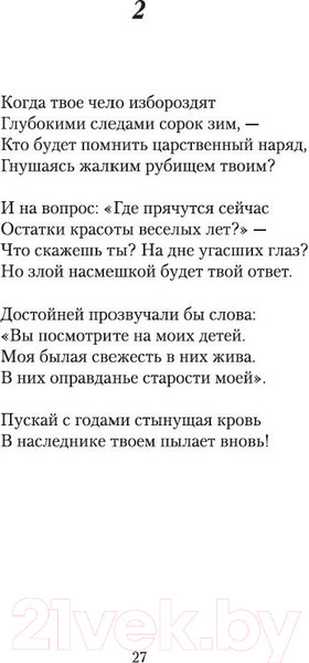 Изображение товара Книга Азбука Сонеты. BILINGUA (Шекспир У.)