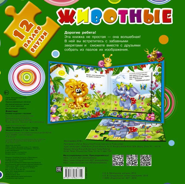 Изображение товара Книга-пазл АСТ Животные. Большая книга-пазл для малышей, твердая обложка (Матюшкина Катя)