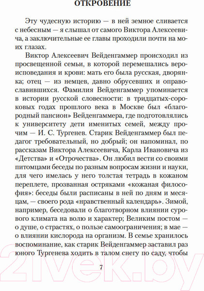Изображение товара Книга Азбука Пути небесные (Шмелев И.)