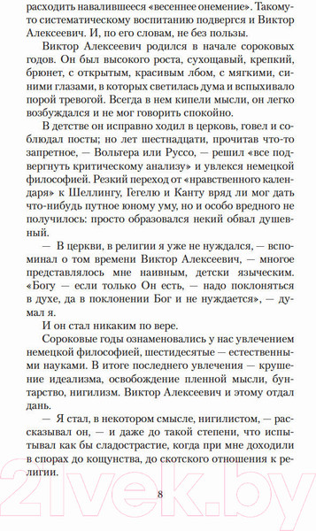 Изображение товара Книга Азбука Пути небесные (Шмелев И.)