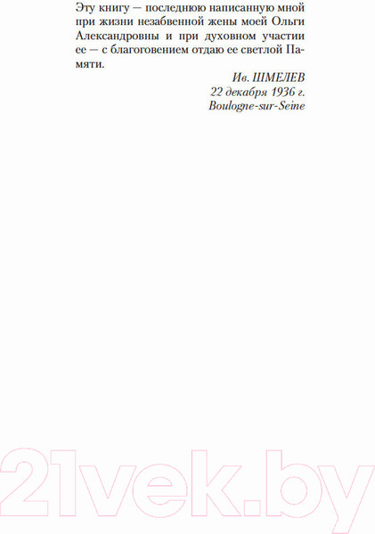 Изображение товара Книга Азбука Пути небесные (Шмелев И.)