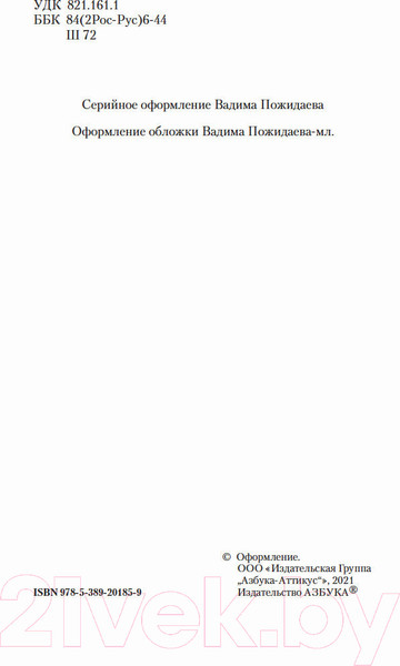 Изображение товара Книга Азбука Пути небесные (Шмелев И.)