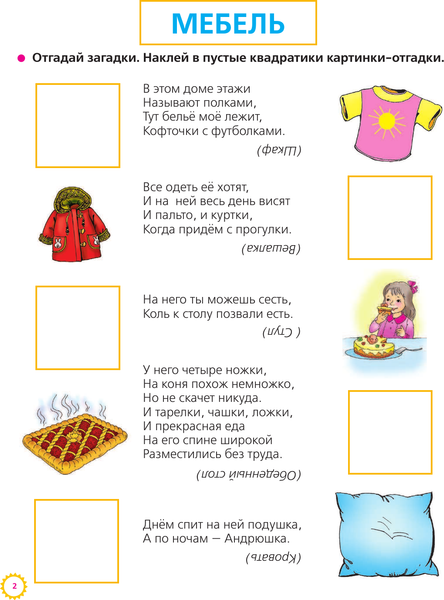 Изображение товара Развивающая книга АСТ Загадки с наклейками. Полезные игры с наклейками, мягкая обложка (Жукова Олеся)